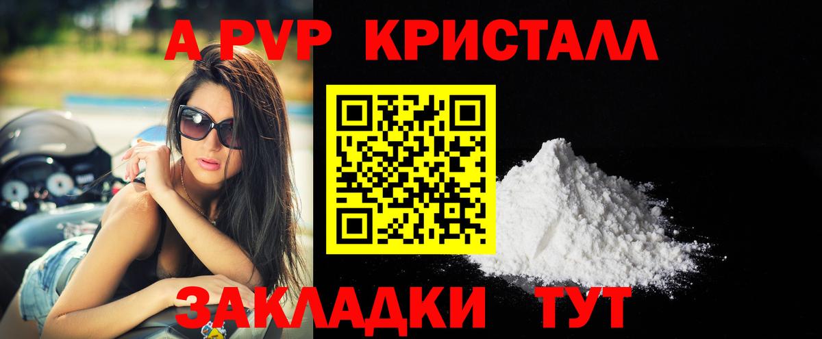 A-PVP Соль Можга