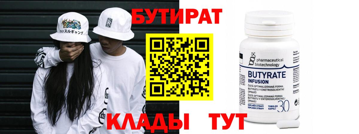 Можга  Бутират бутик  Вход с VPN 