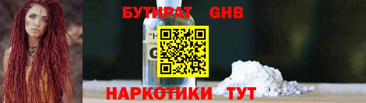 Бутират бутандиол Можга