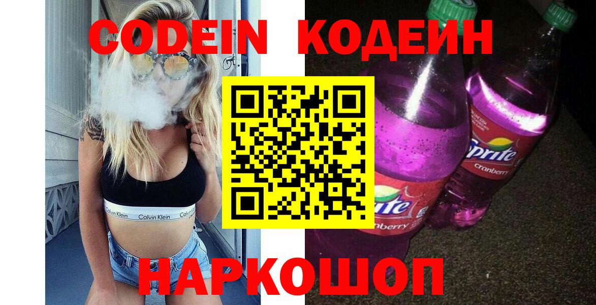 Кодеиновый сироп Lean напиток Lean (лин) Можга