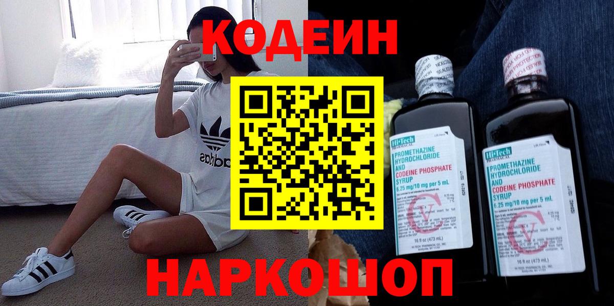 Можга  Кодеиновый сироп Lean Purple Drank  Вход с VPN  Кодеиновый сироп Lean напиток Lean (лин) 