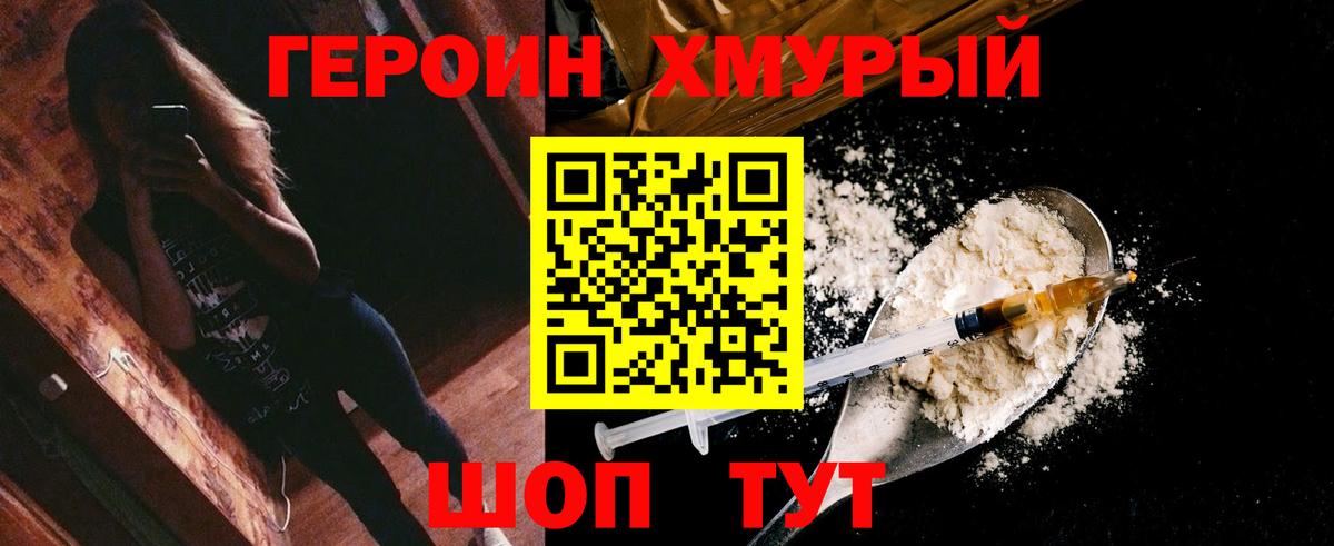 ГЕРОИН Heroin Можга