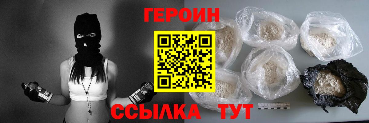 Героин хмурый  Вход с VPN  ГЕРОИН  Можга 